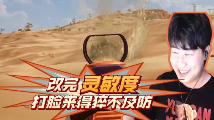 小海：下调两点灵敏度，没想到连续码枪把自己玩没了！