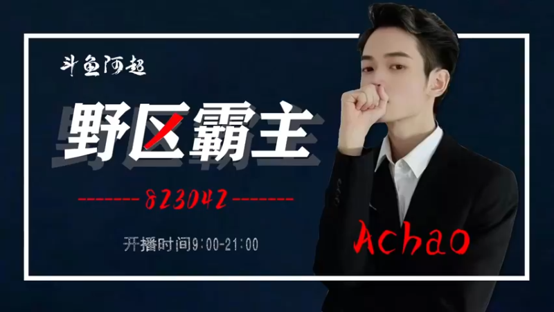 【2021-11-05 09点场】阿超cc丶：⭐阿超：免费上车 速来！