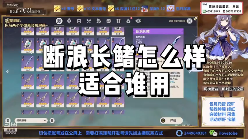 【原神】断浪长鳍怎么样？适合谁用？