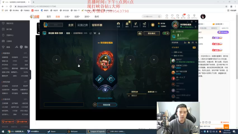 【2021-11-05 12点场】LOL丶摇摆：峡谷钻1大师局!