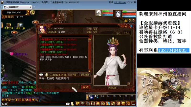 【2021-11-03 00点场】炫石神州：神州：大话西游2经典版资源直播~