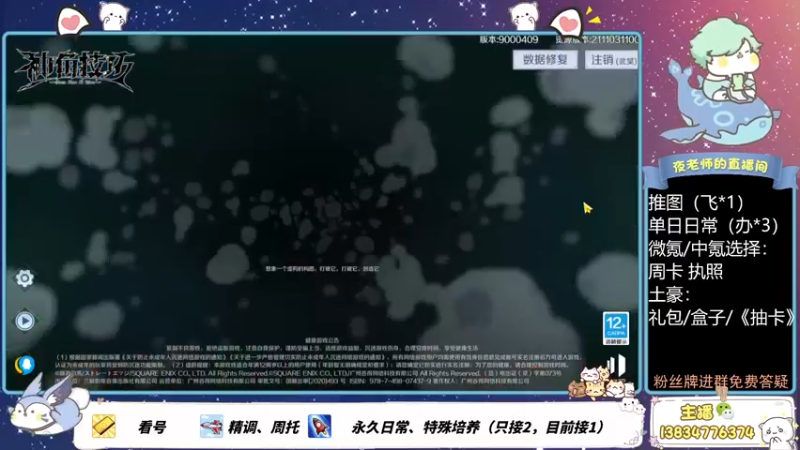 【2021-11-03 20点场】丷夜神：数码宝贝帮老板刷图
