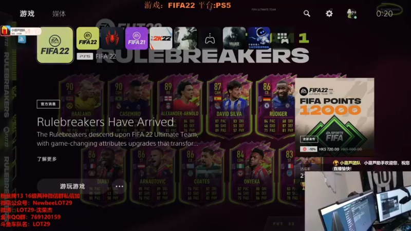 【2021-11-05 00点场】LOT29：FIFA22搞脑子