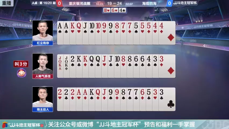 【2021-11-05 05点场】JJ斗地主官方：经典战役回顾 488743