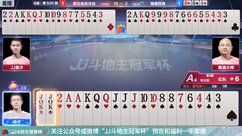 【2021-11-05 13点场】JJ斗地主官方：经典战役回顾 488743