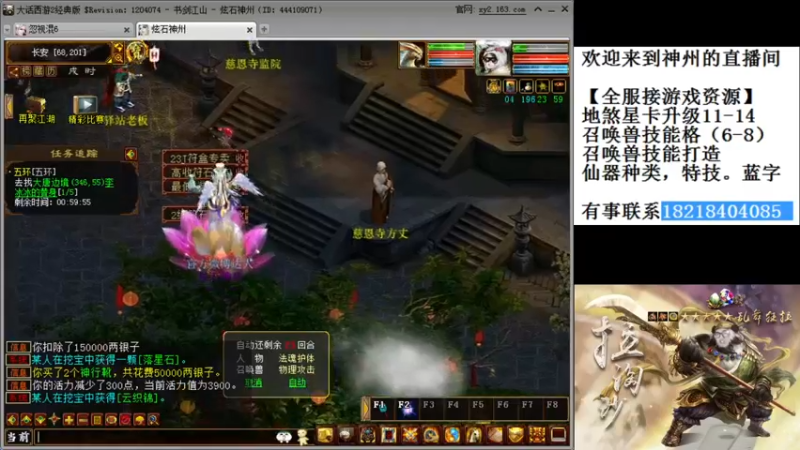 【2021-11-02 20点场】炫石神州：神州：大话西游2经典版资源直播~