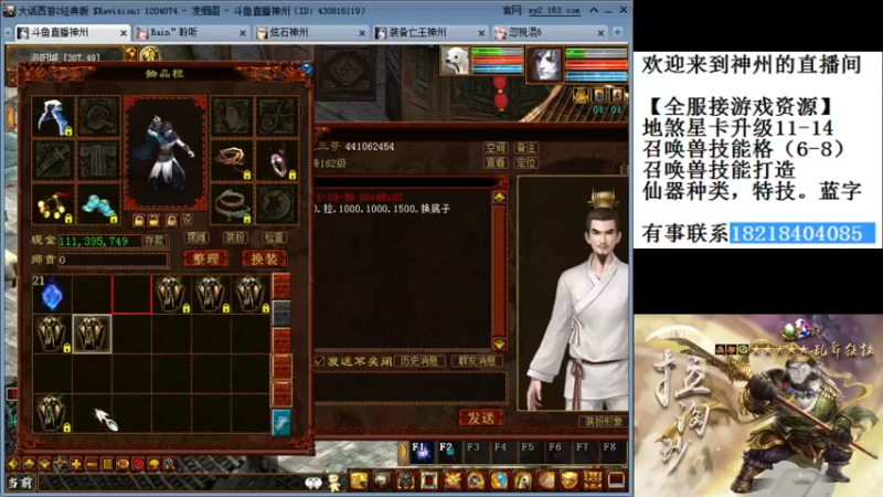 【2021-10-30 00点场】炫石神州：神州：大话西游2经典版资源直播~