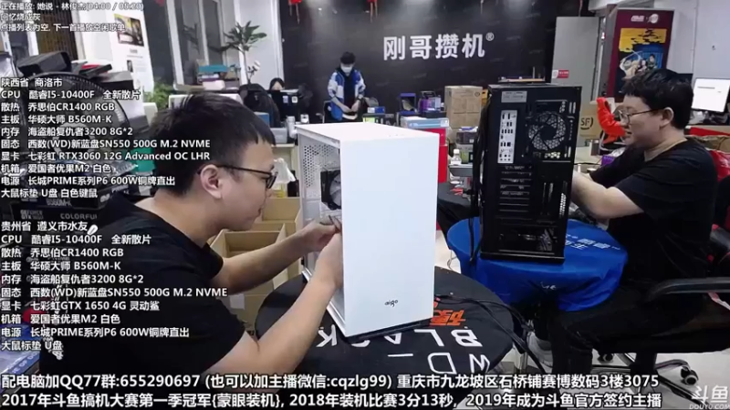 【2021-11-06 18点场】重庆刚哥金牌装机店：重庆刚哥 配电脑 双11活动中
