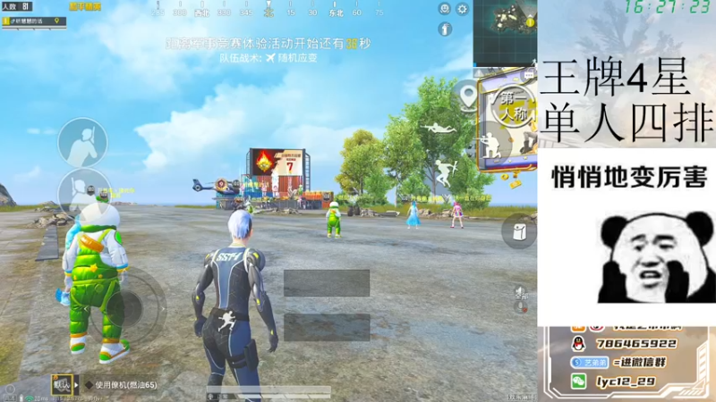 【2021-11-05 16点场】艺帝帝：王牌六星单人四排