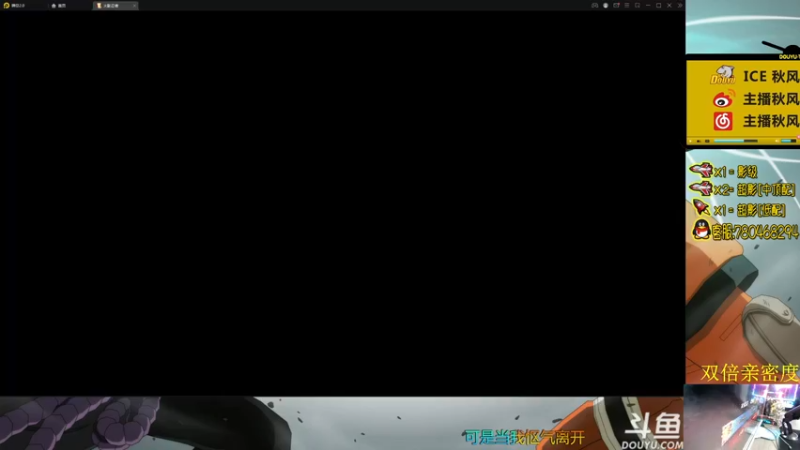 【2021-11-05 21点场】ice秋风：秋风：新A策划说黑土，战无不胜6866！