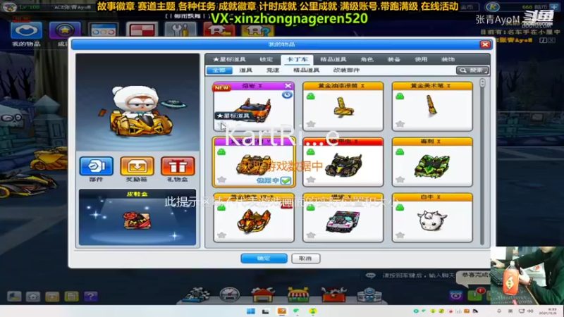 【跑跑卡丁车】张青AyoM的精彩时刻 20211106 06点场