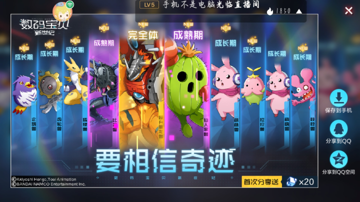 数码宝贝:新世纪