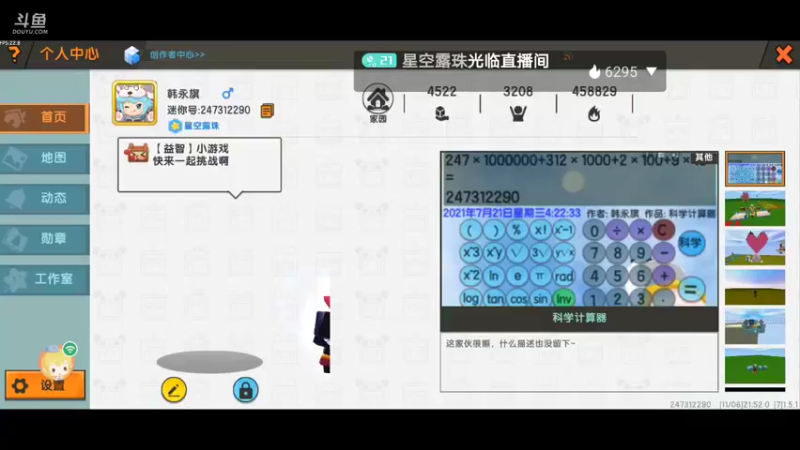 【星空露珠 迷你世界】2021-11-06 21:52:22-2021-11-06 22:07:23
