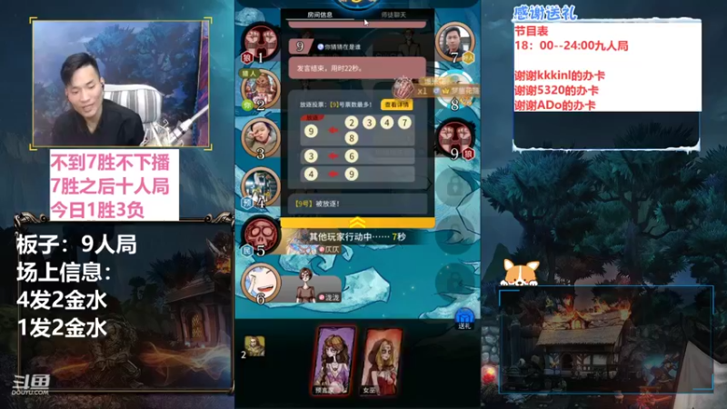 【2021-11-04 20点场】三DeDe：全网唯一九人局