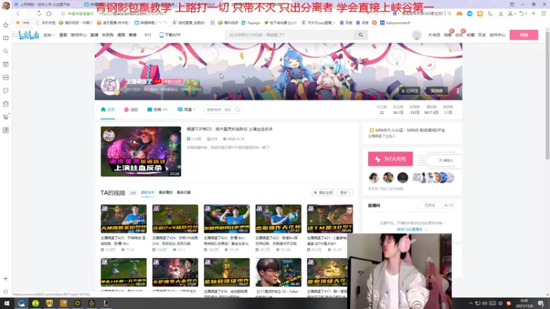 【2021-11-06 00点场】天灰灰qaq：版本T0青钢影教学 认真学会轻松上分