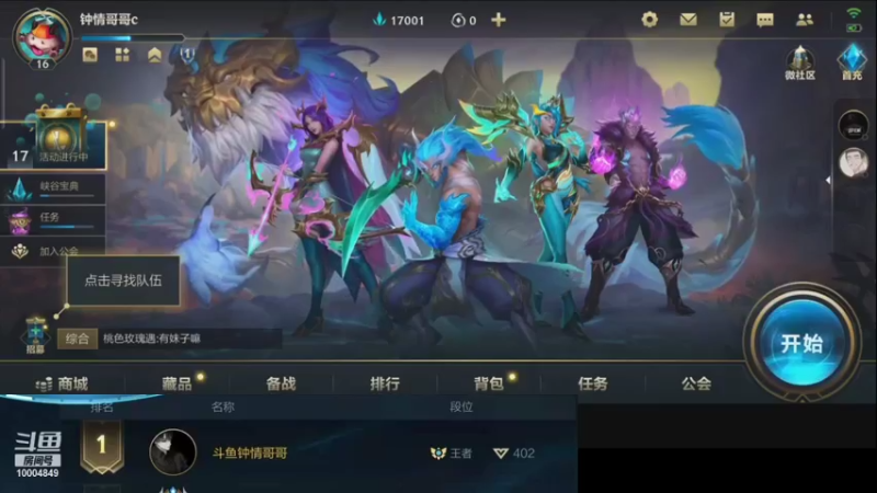 【2021-11-04 13点场】钟情哥哥c：新号7天王者