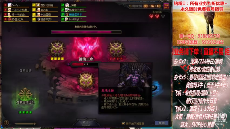 【2021-11-05 16点场】DNF丶心软：在线看号遴选！回归打造！团本深渊！！