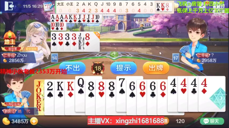 【2021-11-05 16点场】灬幸之斗地主灬：巅峰赛赛季！封顶500万！刺激的源泉！