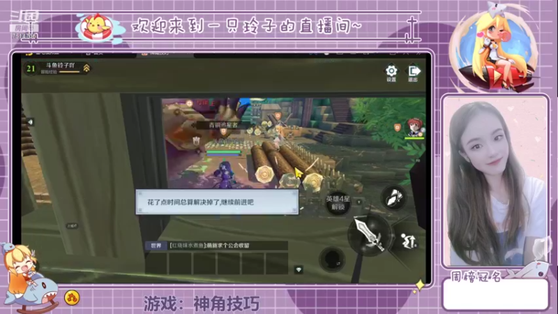 【2021-11-06 18点场】铃子是玲子吖：神角技巧，我来了！
