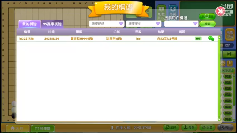 周六9点高段班20211106围棋网课（下）