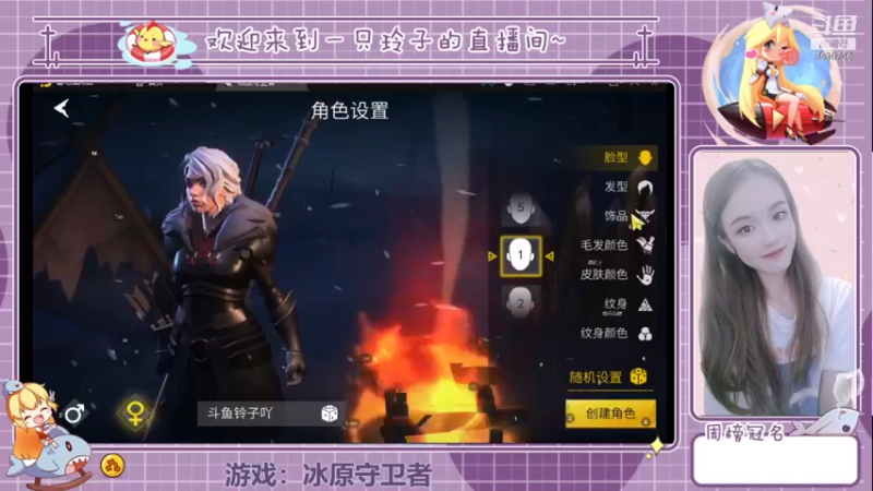 【2021-11-06 13点场】铃子是玲子吖：游戏：冰原守卫者