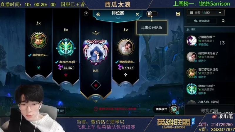 【2021-11-05 23点场】西瓜太浪xx：顶尖王者翡翠铂金带粉1V5