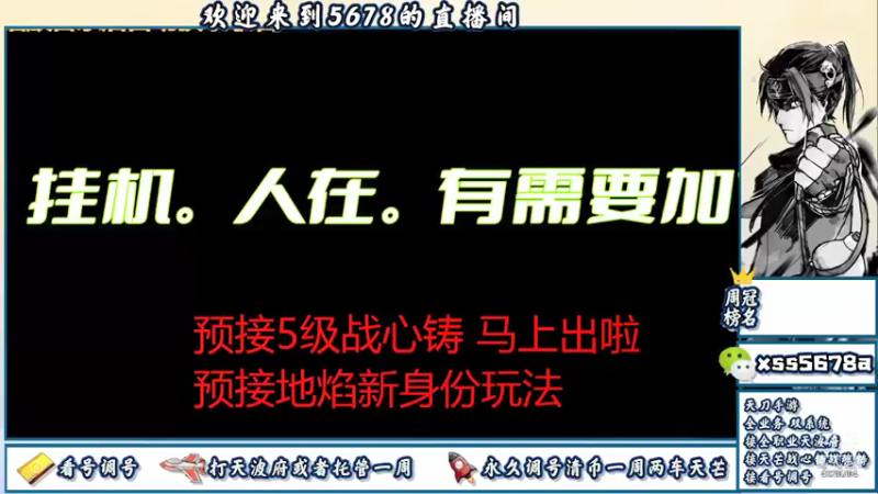 【2021-10-28 11点场】天刀手游工具人：5678:11层在线蹲个大号