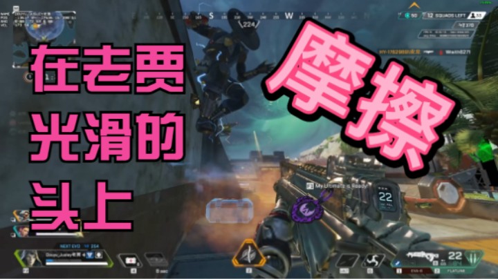 在老贾光滑的头上 摩擦！