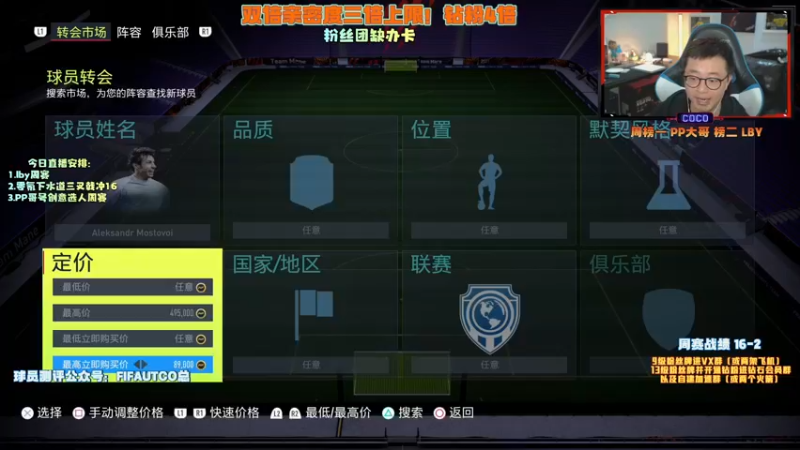 【2021-11-05 20点场】COCO花式FIFA：今天双倍亲密度3倍上限！