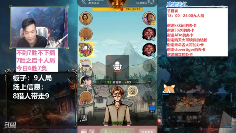 【2021-11-04 22点场】三DeDe：全网唯一九人局