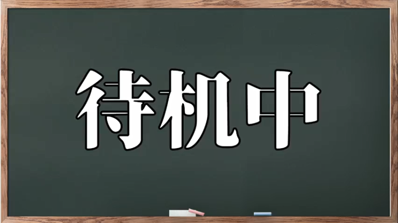 【2021-11-05 17点场】海银丶：【声优】这主播也太逗了