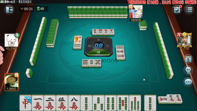 【欢乐麻将】靓旭的精彩时刻 20211106 00点场