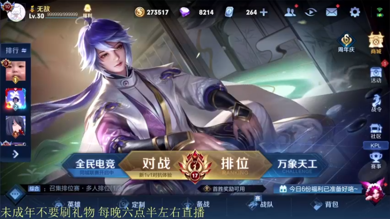 【2021-11-06 18点场】骚白：骚白五排系列