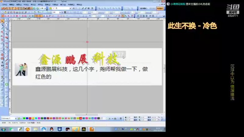 【2021-11-03 11点场】小尧绣花制版：蜀绣啊兄弟