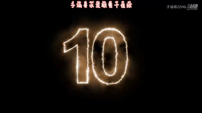 水友联赛十佳球第4期