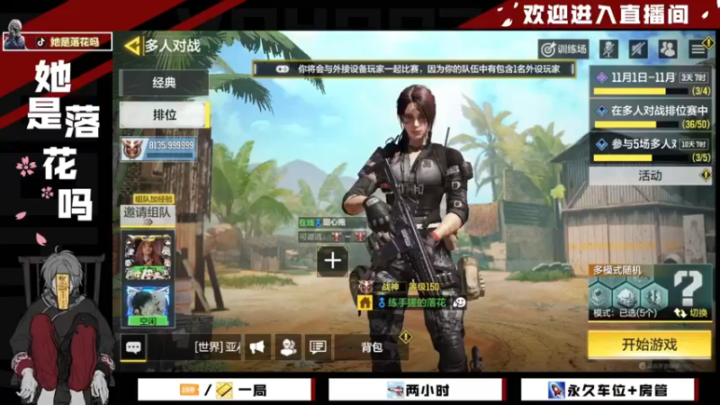 【2021-11-04 16点场】她是落花吗：CODM良心手游免费领枪皮AN94