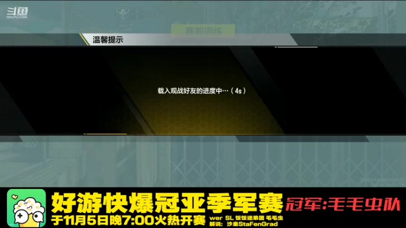 【2021-11-05 22点场】沙皇StaFenGraD：晚上7:00解说好游快爆冠军赛