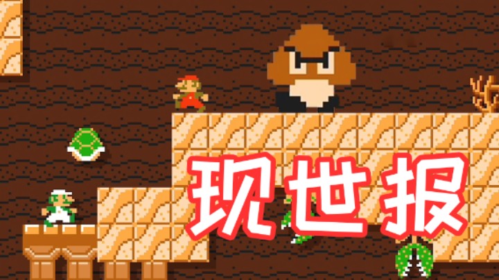 害人者终究会得现世报！