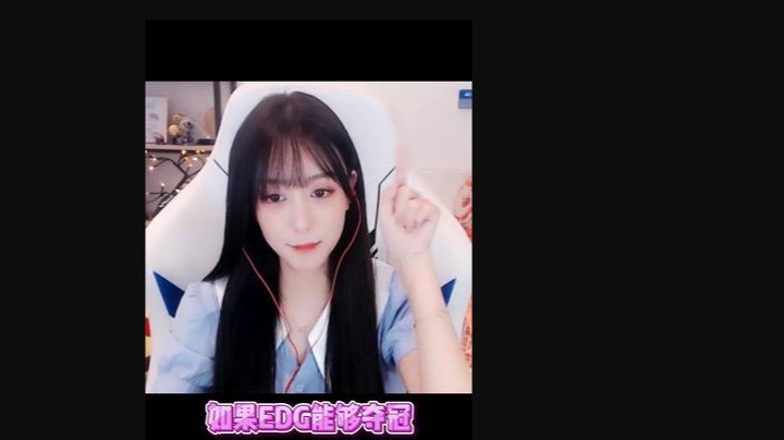 EDG加油啊!给我个机会证明我自己!