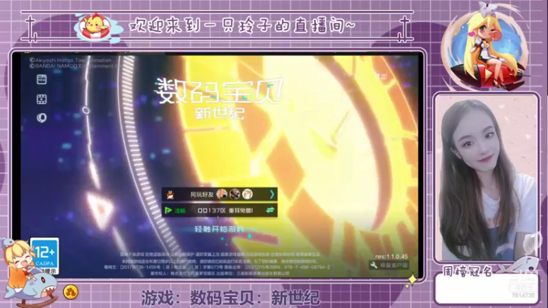【2021-11-05 19点场】铃子是玲子吖：游戏：数码宝贝：新世纪