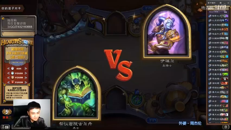 炉石杨清枫每日 ZY-524 双职业竞技场术瞎 飞刀秒杀废料场巨像