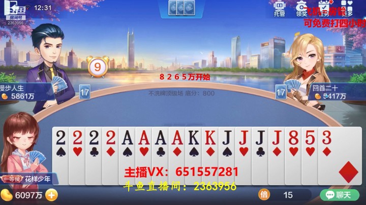 1787不洗牌：终于来了把像样得牌，再不来眼泪都要干下来了！