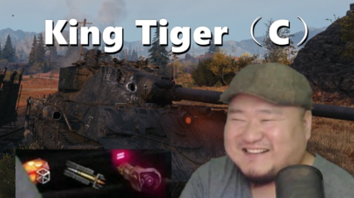 【坦克世界】虎王C喀秋莎拉德利 勇士傻眼鬼步乱窜