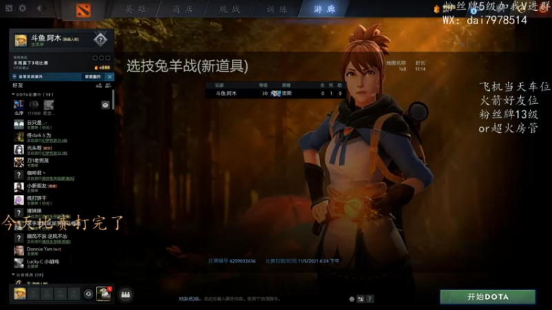 【2021-11-05 18点场】阿木0223：兔羊-今晚比赛