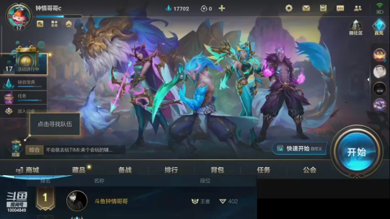 【2021-11-04 15点场】钟情哥哥c：新号7天王者