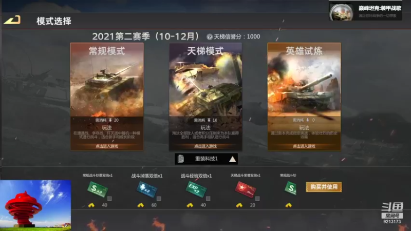 【巅峰坦克】聖殿灬米兰彡的精彩时刻 20211103 11点场
