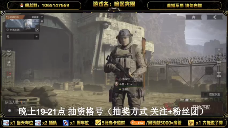 【2021-11-05 18点场】就叫我SlyFox吧：11月5号暗区突围天降资格