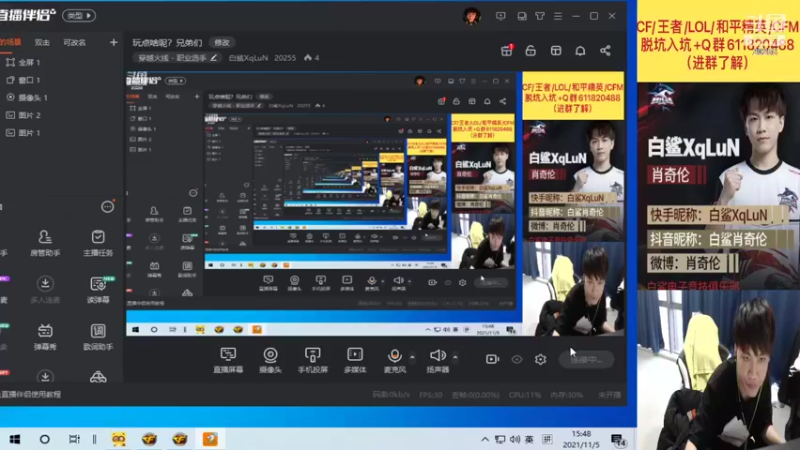 【2021-11-05 15点场】白鲨XqLuN：玩点啥呢？兄弟们