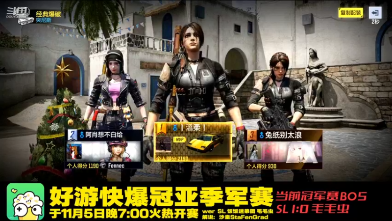 【2021-11-05 20点场】沙皇StaFenGraD：晚上7:00解说好游快爆冠军赛