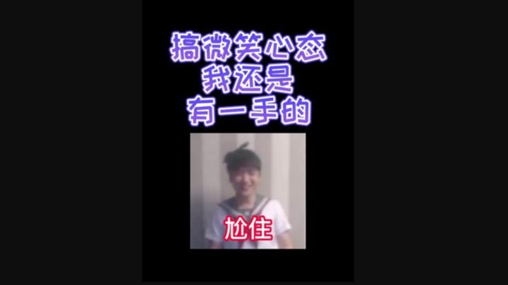 破微笑的防这种事情~我擅长啊~